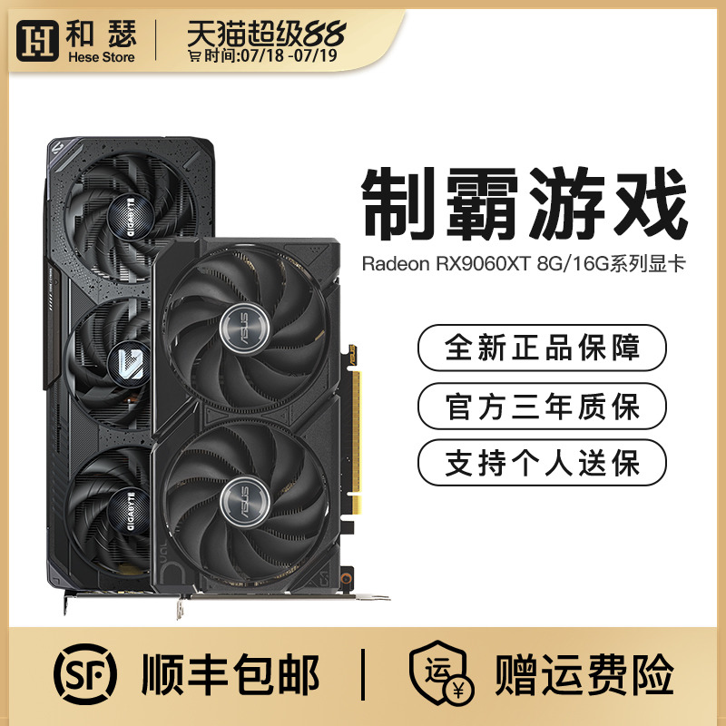 AMDRX9060XT8g/16G游戏显卡