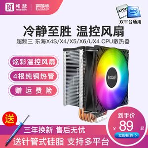 超频三东海X4S/UX4/X6 CPU散热器支持i3 i5 i7台式电脑CPU风扇