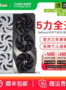 映众电竞叛客 RTX5070 12G  电竞游戏直播剪辑台式机电脑独立显卡