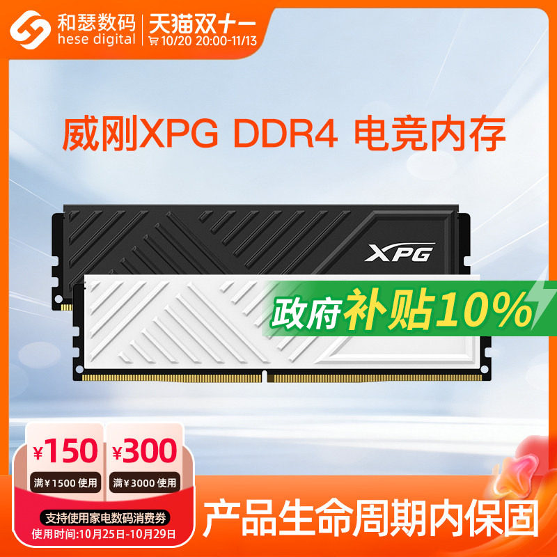 威刚XPG威龙D35内存条DDR4  3200 8G 16G 32G 台式机电脑马甲内存