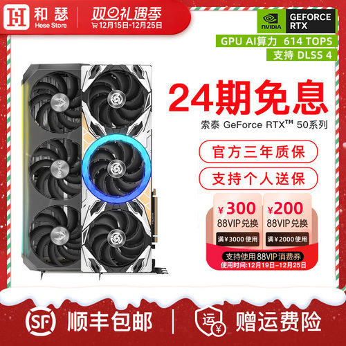 【12期免息】索泰RTX50系列显卡
