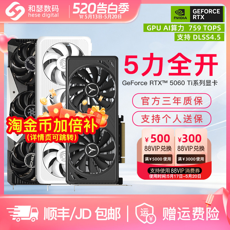 映众盈通叛客RTX5060Ti 8G超级冰龙台式机电脑游戏独立国