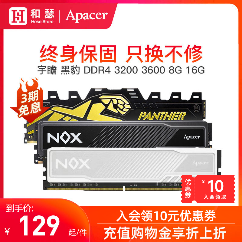 宇瞻黑豹 DDR4 2666/3200/3600 8G 16g 台式机电脑暗黑马甲内存条