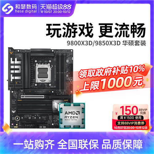 华硕主板套装AMDRyzen7