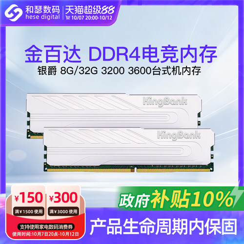 金百达 银爵 8G/16G/32G DDR4 3200 3600 台式机电脑马甲内存条