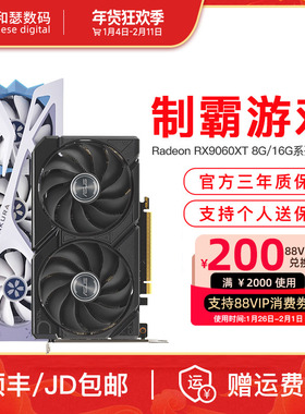 AMD RX9060XT 16G电竞游戏直播视频剪辑台式机电脑独立显卡