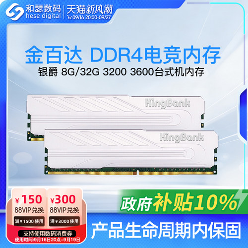 金百达 银爵 8G/16G/32G DDR4 3200 3600 台式机电脑马甲内存条