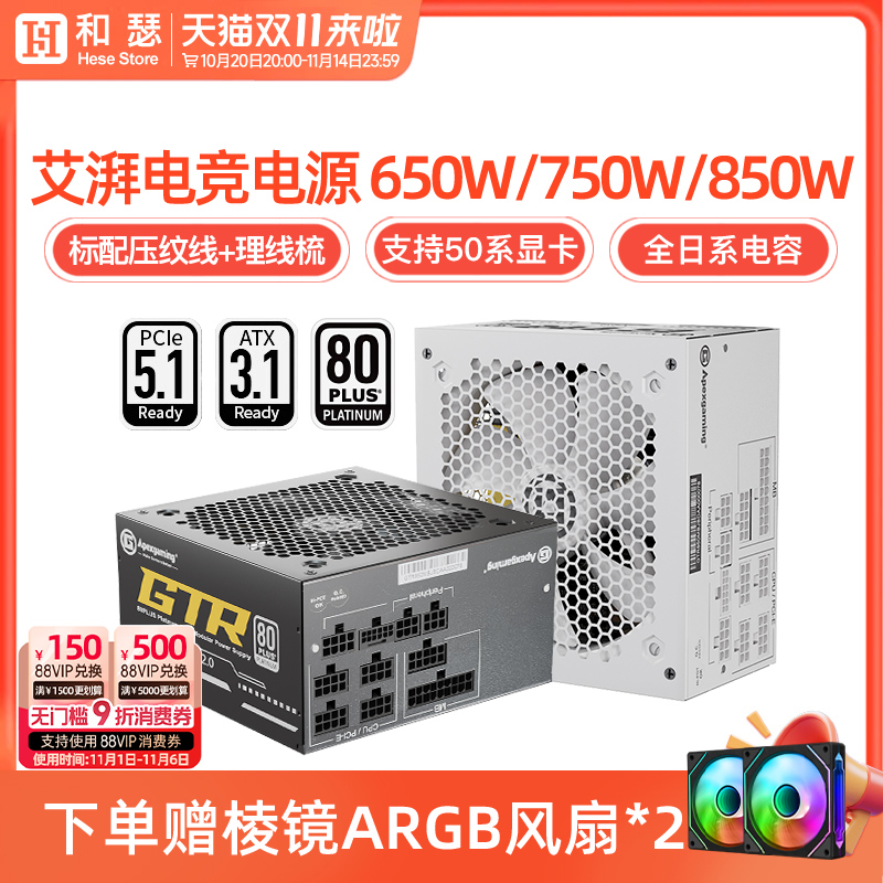 艾湃电竞A650W/750W/850W金牌全模组台式机电脑主机白色电源1000W