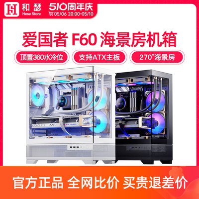 爱国者F60白色海景房机箱