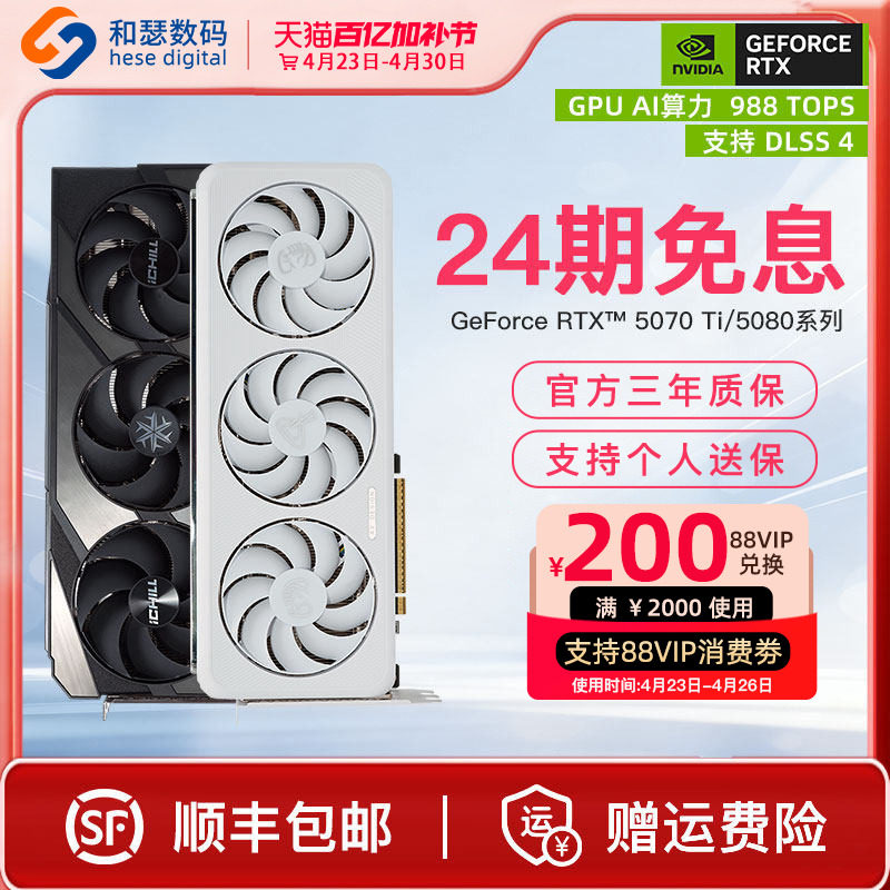 【24期免息】映众叛客RTX5070/Ti/5080台式机电脑游戏独立显卡