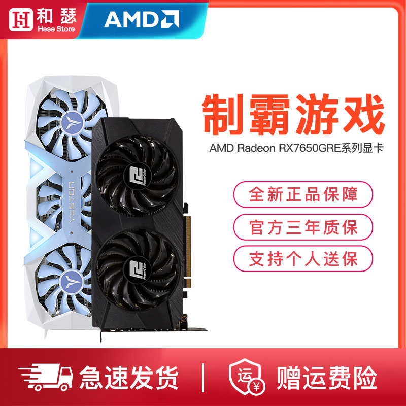 AMDRX7650GRE8G显卡