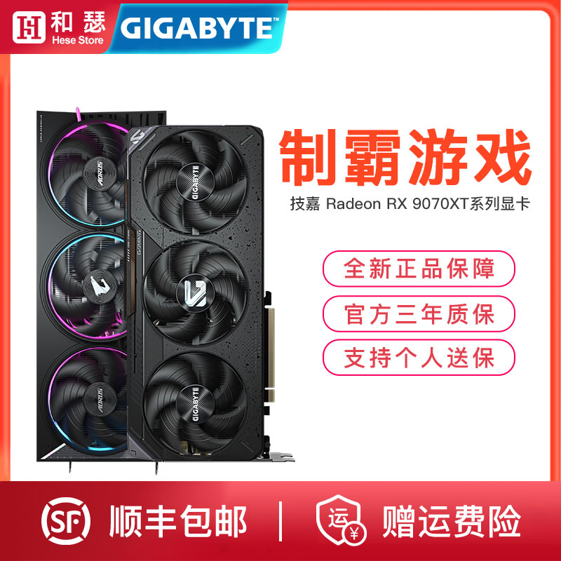 技嘉RX9070XT16G显卡