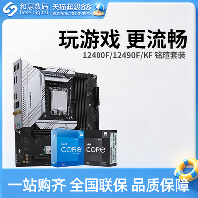 英特尔 I5 12490F/13400EF/12600KF搭铭瑄B760M WiFi 主板CPU套装