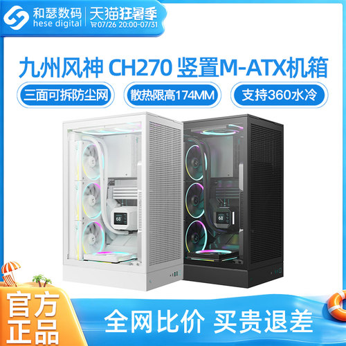 九州风神CH270小机箱玻璃侧透