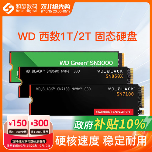 闪迪WD西数 SN7100黑盘/SN850X 1TB 2T SSD 笔记本电脑固态硬盘M2