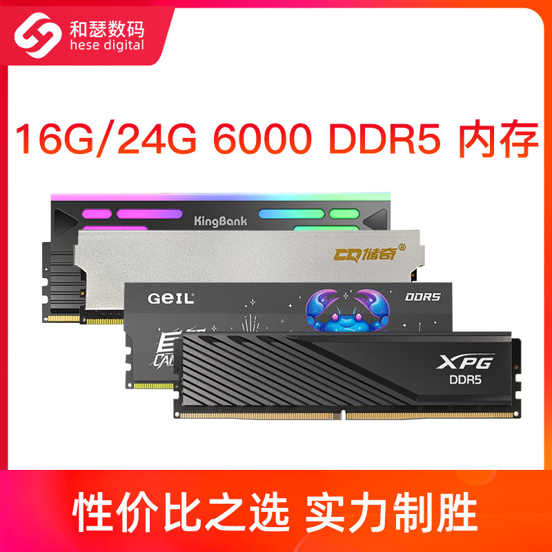 金士顿/金百达/威刚 16G/24G DDR5 6000 台式机电脑内存条