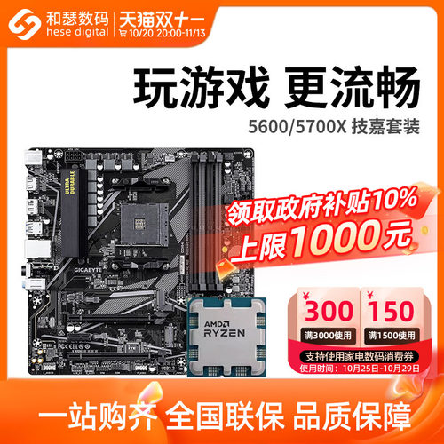 AMDR55600技嘉套装