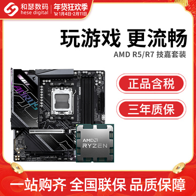 AMD 锐龙 9600X/9700X 散片 搭 技嘉B650M小雕 B850M CPU主板套装