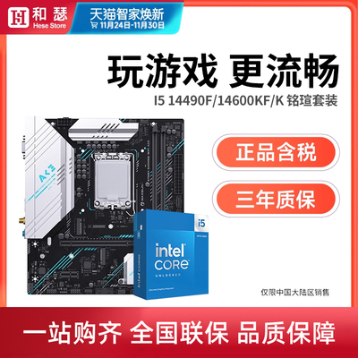英特尔 酷睿I5 14490F/14600KF/K盒装搭铭瑄 B760M 主板CPU套装