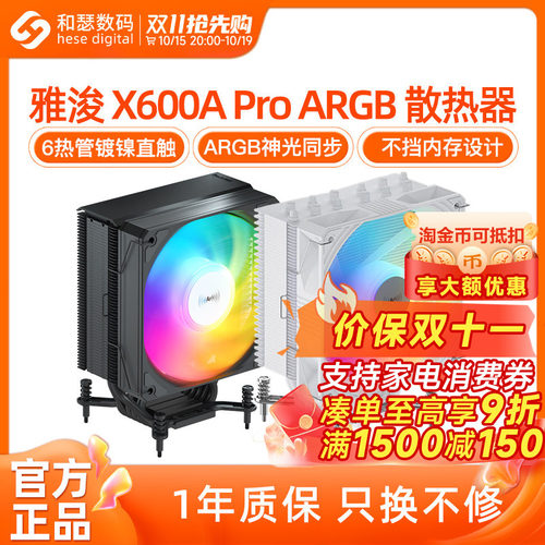 雅浚x600 e3v3风冷4/6铜管CPU散热器amd台式电脑主机白色PRO风扇