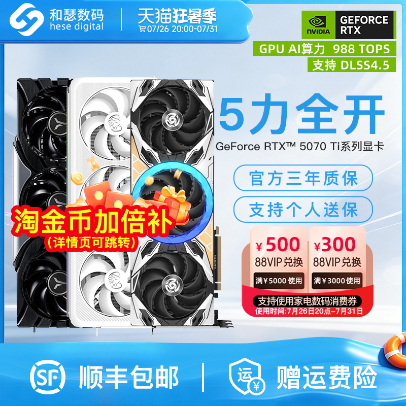 电竞叛客盈通索泰RTX5070Ti 16G电脑台式机游戏直播独立国补显卡