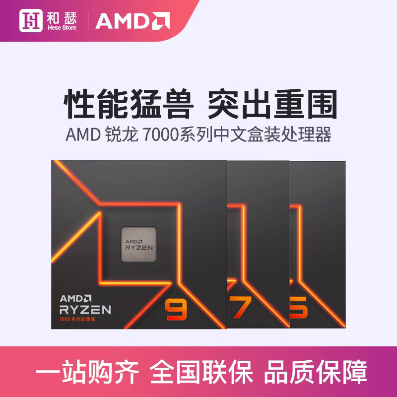 AMD七代锐龙R5 7600 7600X/R7 7700X/R9 7900X盒装CPU处理器_虎窝淘