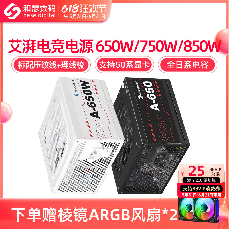 艾湃电竞A650W/750W/850W金牌全模组台式机电脑主机白