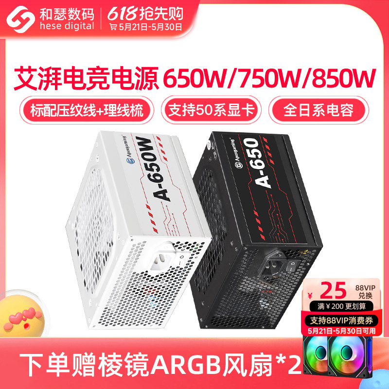 艾湃电竞A650W/750W/850W金牌全模组台式机电脑主机白