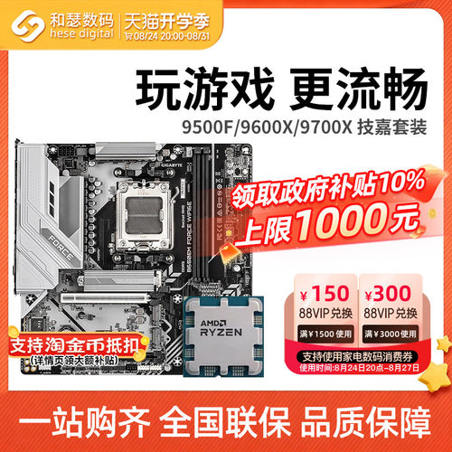 AMD 锐龙 9500F 9600X 9700X 搭 技嘉 B650M B850M 主板CPU套装