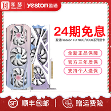 24期免息 盈通RX9060XT/9070XT花嫁台式电脑游戏独立显卡