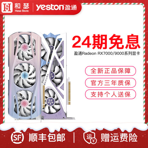 盈通9060XT/9070XT游戏显卡