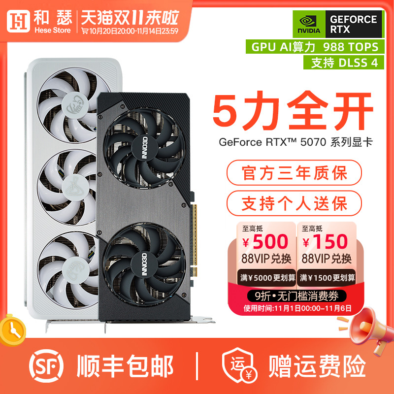 映众电竞叛客 RTX5070 12G  电竞游戏直播剪辑台式机电脑独立显卡