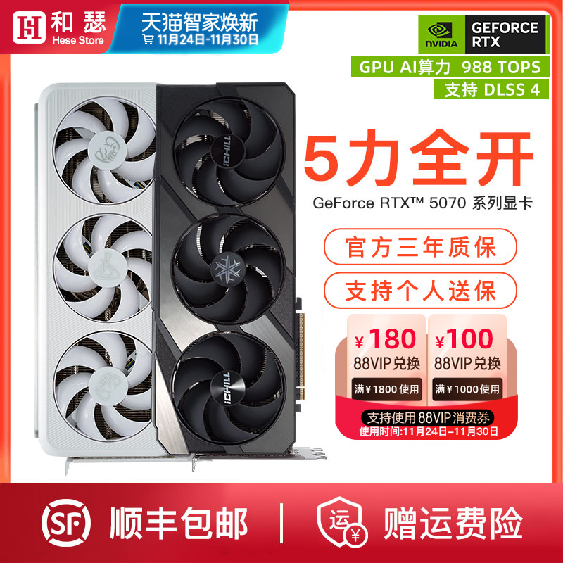 映众电竞叛客 RTX5070 12G  电竞游戏直播剪辑台式机电脑独立显卡