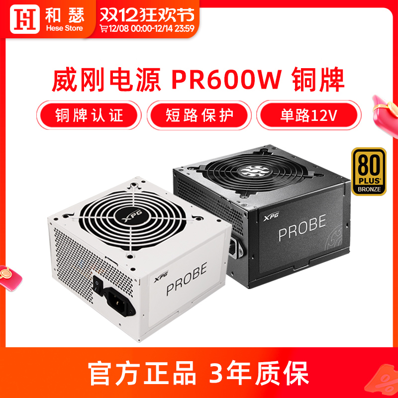 威刚600W750W850W金牌电脑电源