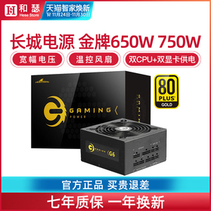 长城650W电源G6金牌全模组X6/P6额定750W台式机电脑主机电源500W