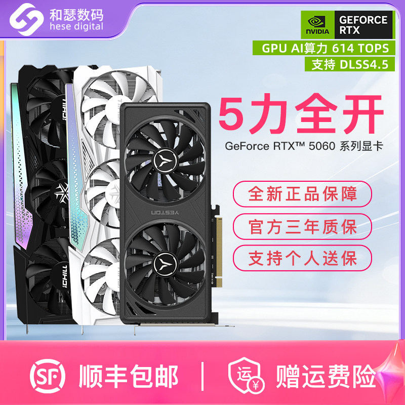 索泰盈通铭瑄RTX5060 8G/3060 12g台式机电脑游戏直播独立显卡