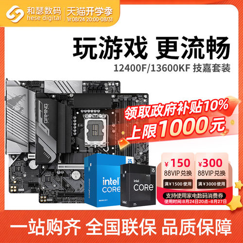 I513490F/12490F主板套装