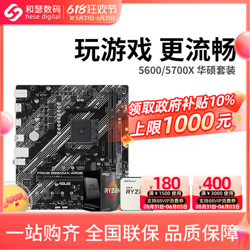 AMD锐龙R55600G5500华硕套装