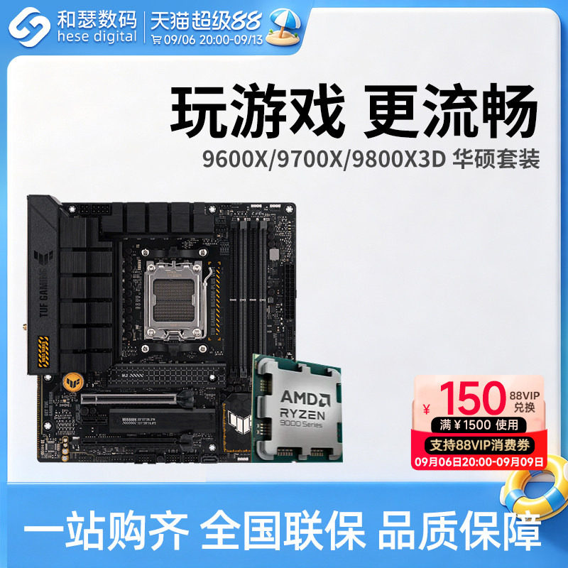 AMD锐龙9600X9700X9800X3D套装图片