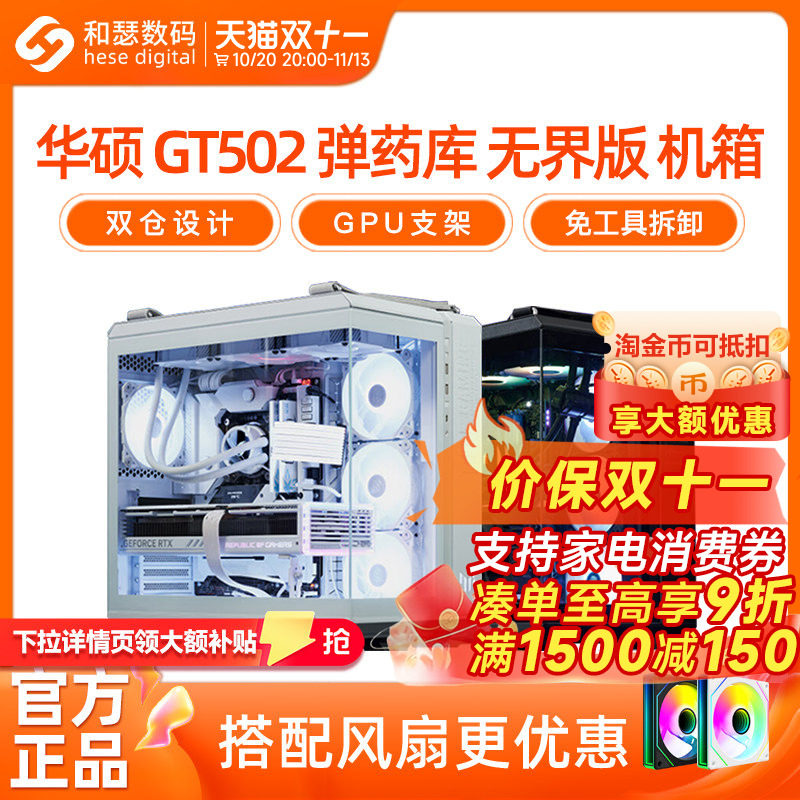 华硕TUF GT502弹药库无界版无立柱台式机电脑主机海景房白色机箱