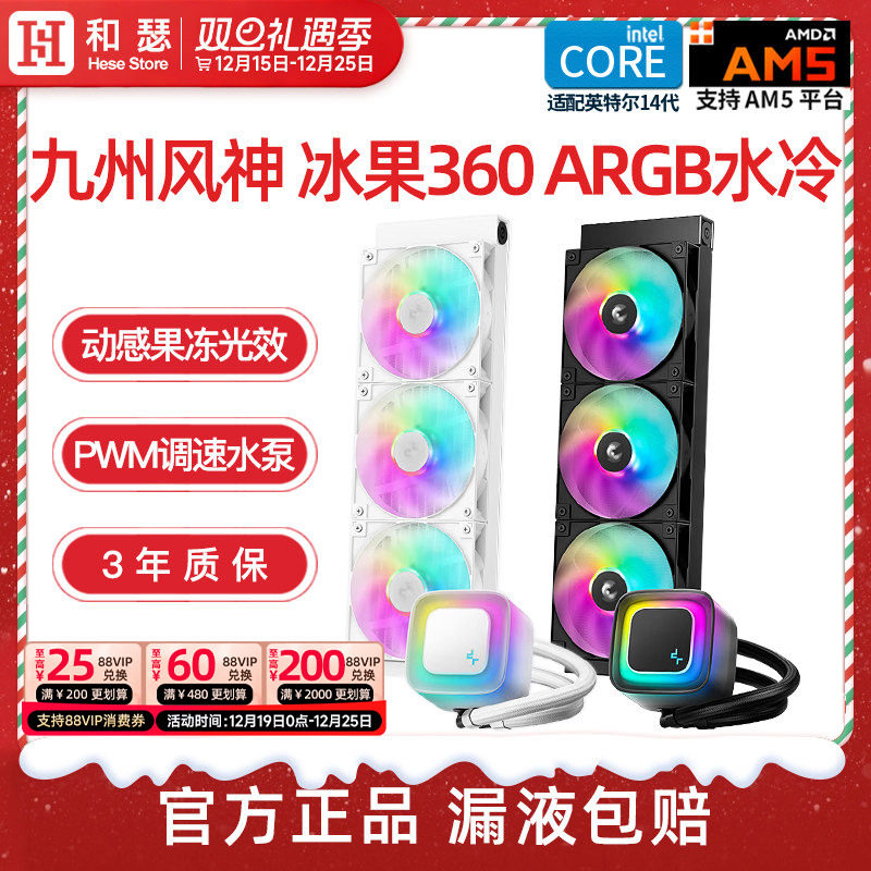 九州风神冰果360一体式水冷