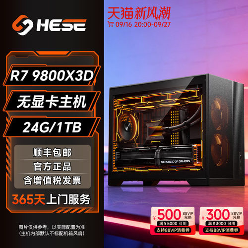 9800X3D无显卡高端主机