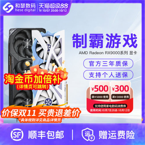 AMD9070XT/9070GRE国补显卡