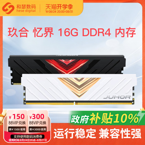 玖合 忆界 16G/32G 3200 DDR4内存 台式机电脑马甲游戏电竞内存条