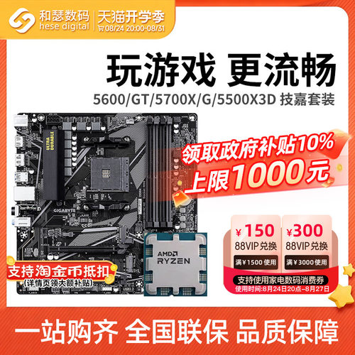 AMDR55600技嘉套装