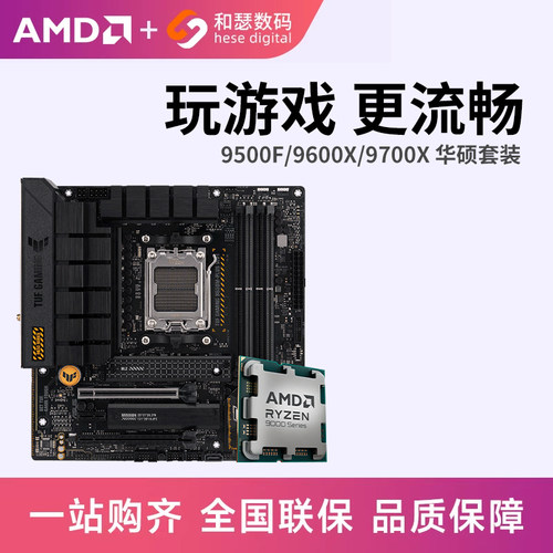 AMD锐龙9600X9700X9800X3D套装