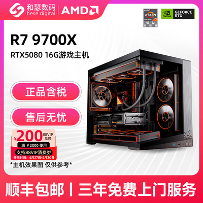 和瑟数码 AMD R7 9700X/RTX5060Ti/5070Ti/5080/RX9060XT/9070XT 2K/4K畅玩游戏主机DIY台式电脑组装机整机