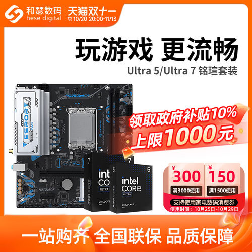 英特尔UItraCPU主板铭瑄套装