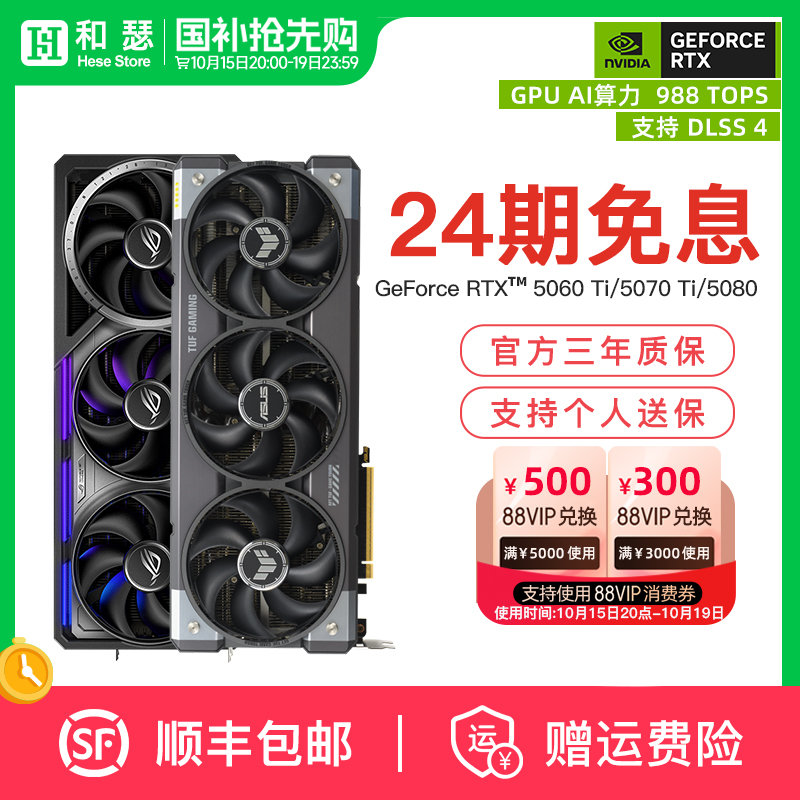 【24期免息】华硕RTX50系列显卡