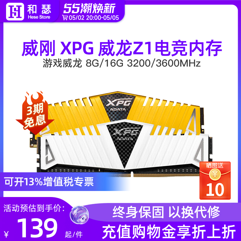 威刚内存条8G/16GDDR4游戏威龙